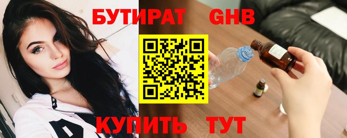 Бутират BDO  Вход с VPN  Костомукша 
