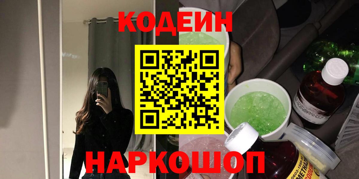 Кодеиновый сироп Lean напиток Lean (лин)  Кодеин Purple Drank  Костомукша  Вход с VPN 