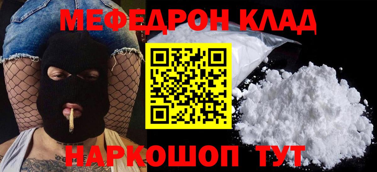 МЕФ  Вход с VPN  Костомукша  Мефедрон  МЯУ-МЯУ mephedrone 